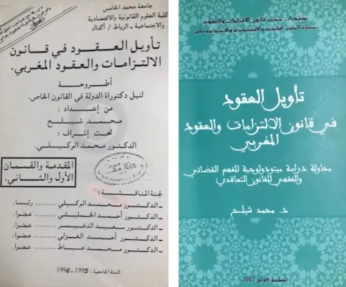 تاويل العقود في قانون الالتزامات والعقود المغربي