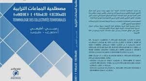 قانون الجماعات الترابية