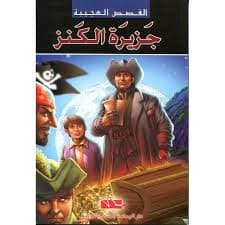 القصص العجيبة /دار اليمامة