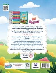 العربية في الرابعة