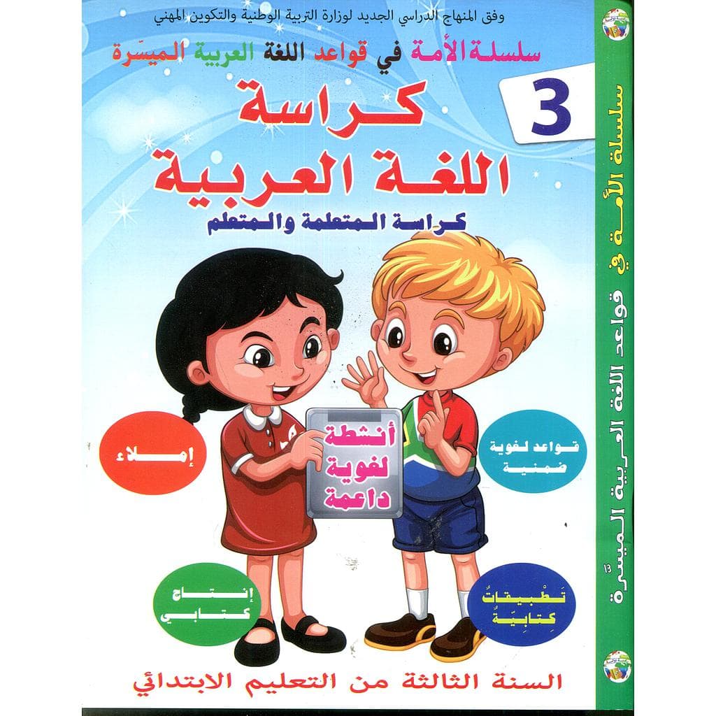 العربية في الثالثة