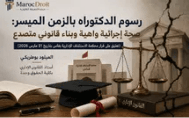 قانون الجماعات الترابية