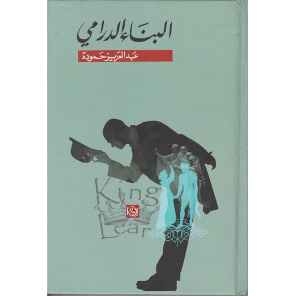 العلبة النيرة