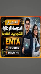 ملف الترشيح الباكالوريا