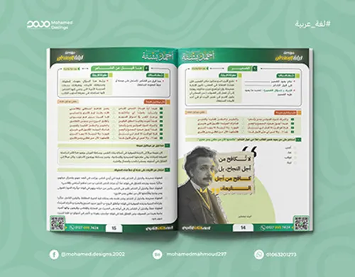 مذكرة التلميذ اليومية