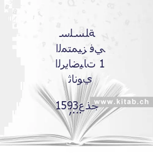 سلسلة سوماكرام الرياضيات جذع مشترك علوم