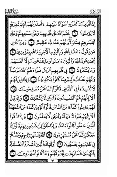 القران الكريم وترجمة معانيه الى اللغة الفرنسية