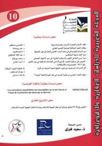 المجلة المغربية للدراسات العقارية والطبوغرافية