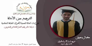 الاثبات في المادة التجارية من خلال العمل القضائي