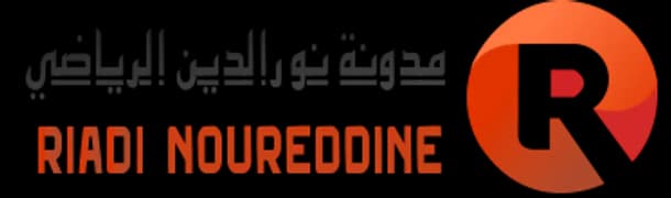 مدونة الجماعات الترابية الجزء الثاني/رمالد