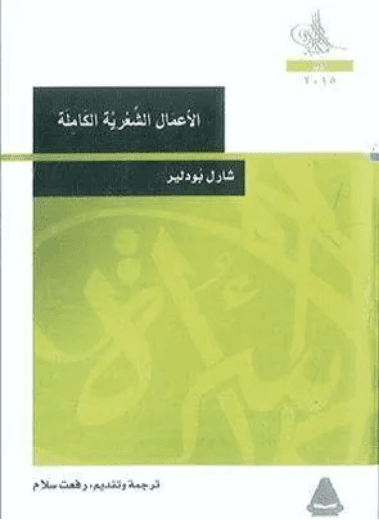 الاعمال الابداعية الكاملة