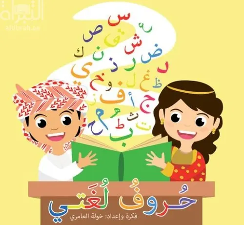 لغتي