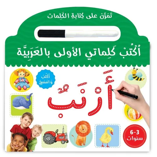 هيا نكتب بالعربية