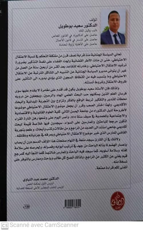 الاعتقال الاحتياطي بين اجراءات البحث التمهيدي والقضائي