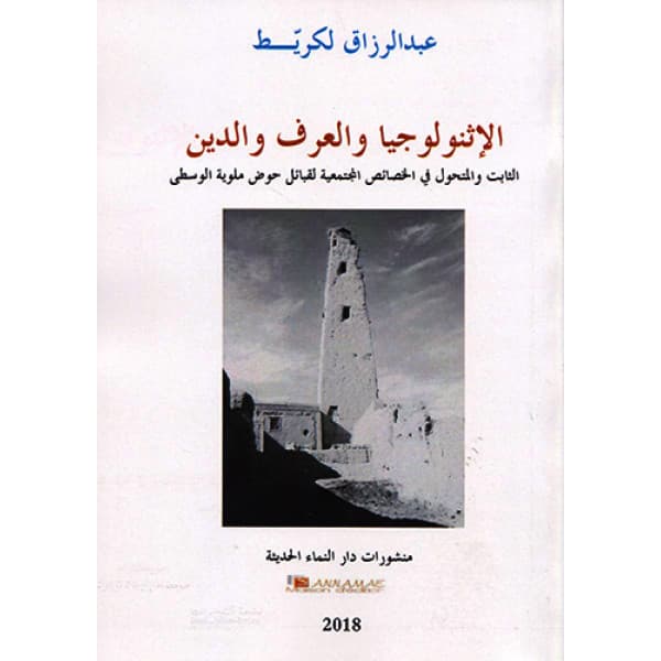 الشاي بالمغرب الصحراوي من الغرابة الى الاصالة