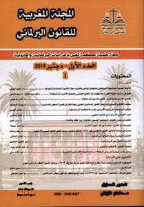 المجلة المغربية للقانون البرلماني