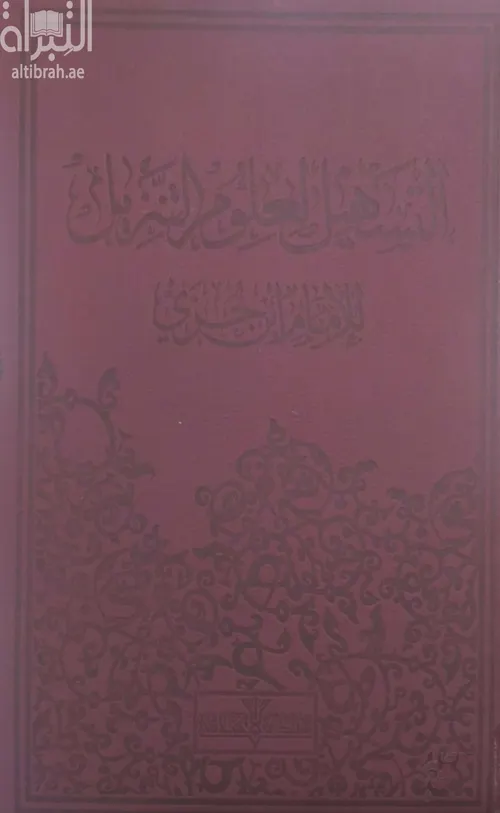 المصحف الشريف الميسر برواية ورش نباتي لونان/نصف