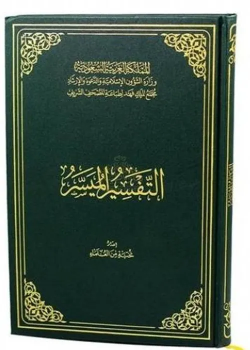 المصحف الشريف الميسر برواية ورش مجلد/جوامعي