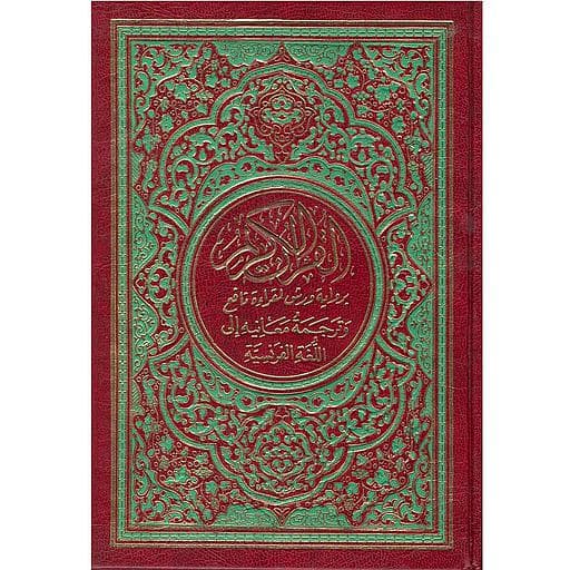مصحف رباعي ورش مجلد مع ترجمة معاني للفرنسية