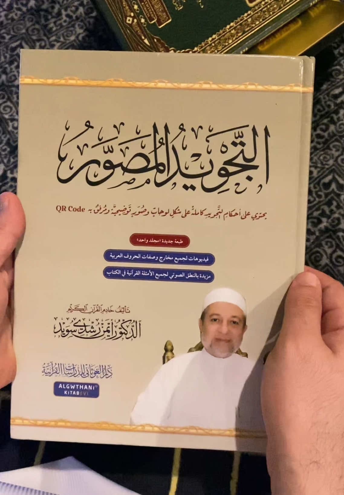 سورة الكهف و سورة يس ثمن مجلد بيو -دار الفجر