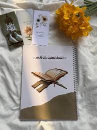 سورة البقرة جيب بيو مع الاذكار/دار الفجر