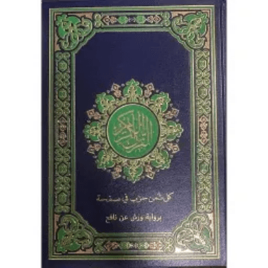 المصحف الشريف الميسر برواية ورش ممتاز شموا/نصف