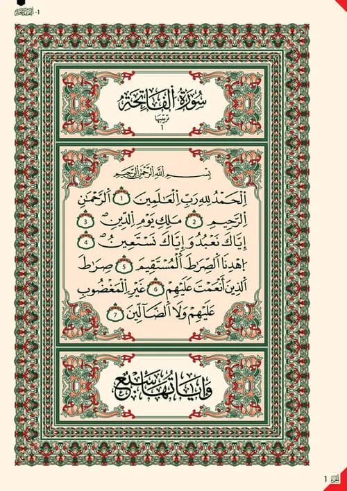 مصحف نصف جوامعي ورش سلفان نباتي
