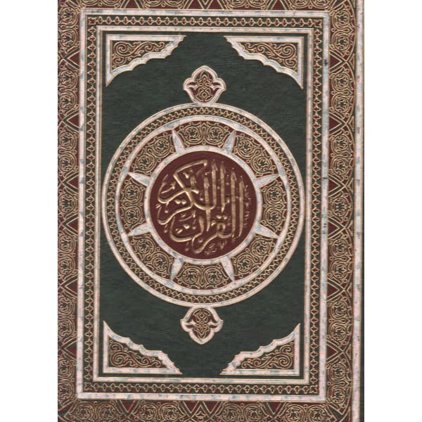 مصحف نصف جوامعي ورش سلفان ابيض