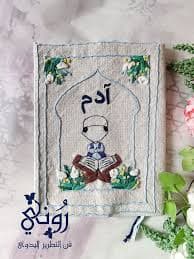 مصحف فني صغير سلسلة