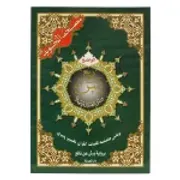 مصحف تجويد ورش ربع/دار الرشيد
