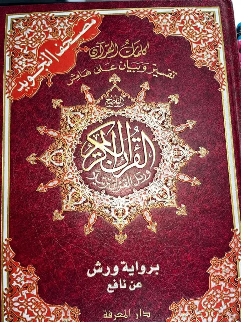 مصحف نصف جوامعي فني شاموا ثمن في الصفحة/دار الثقافة