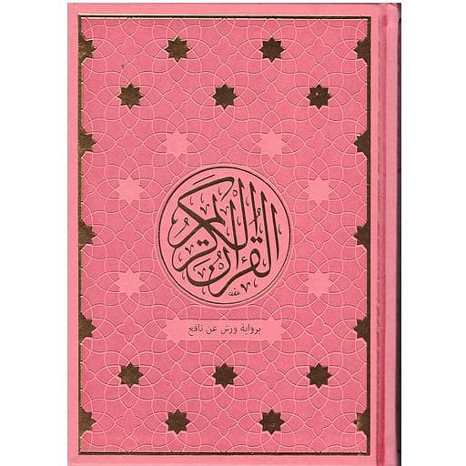 مصحف جوامعي ورش فني مجلد شاموا/دار الثقافة