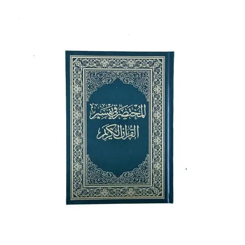 الزهراوان في متشابهات القران برواية ورش نصف مجلد