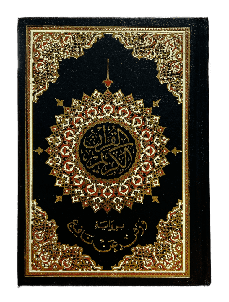مصحف نصف ورش مجلد شاموا بيو