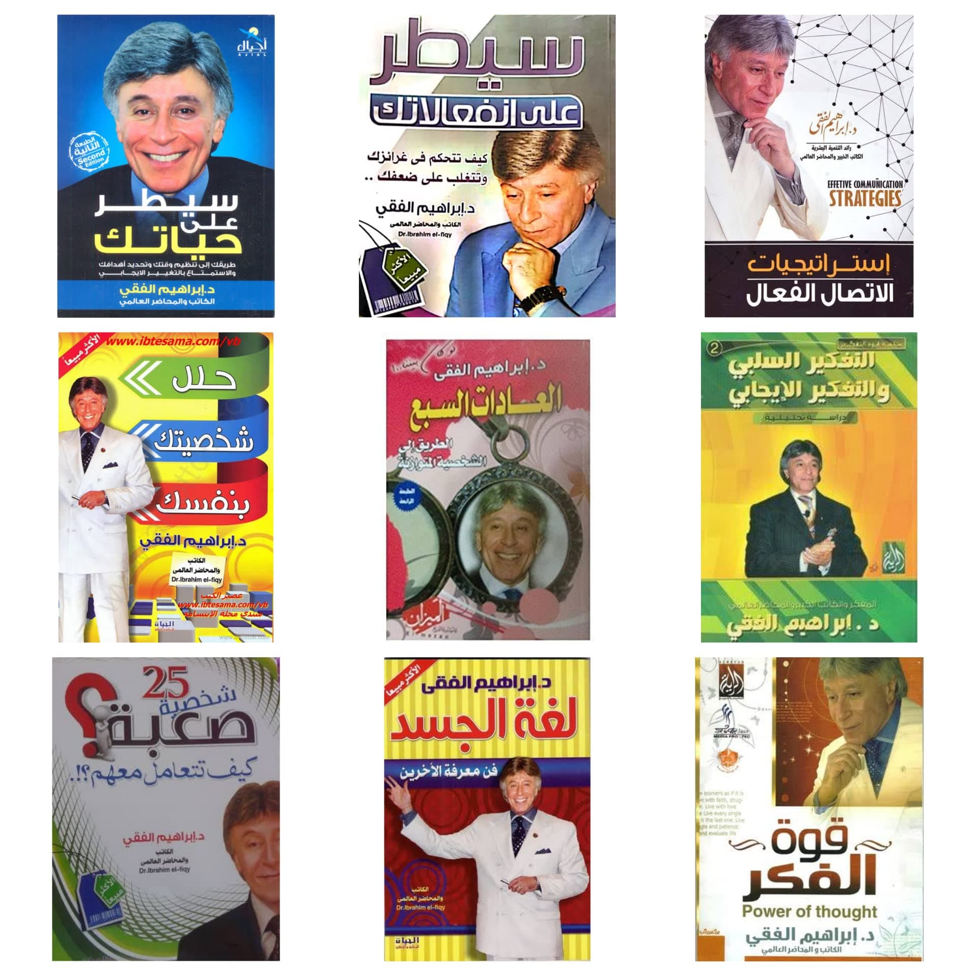 سلسلة ابراهيم الفقي