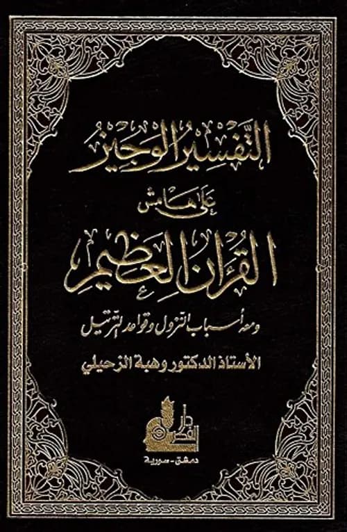 الرحيق المختوم/الاطلسي