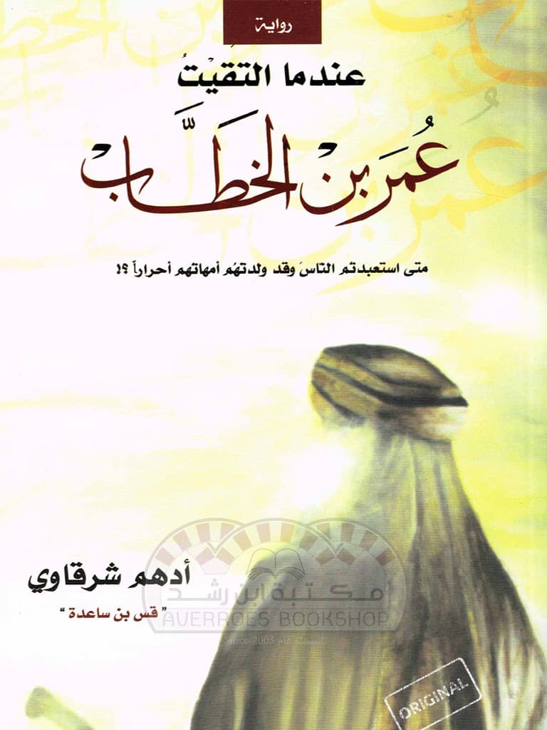 عمر بن الخطاب