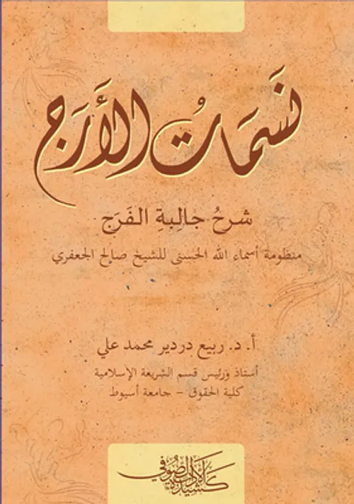 منظومة اسماء الله الحسنى