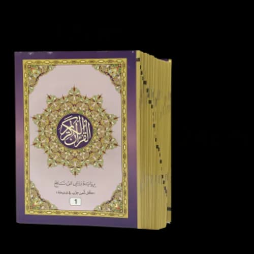 مصحف ثمن ورش سلوفان شاموا
