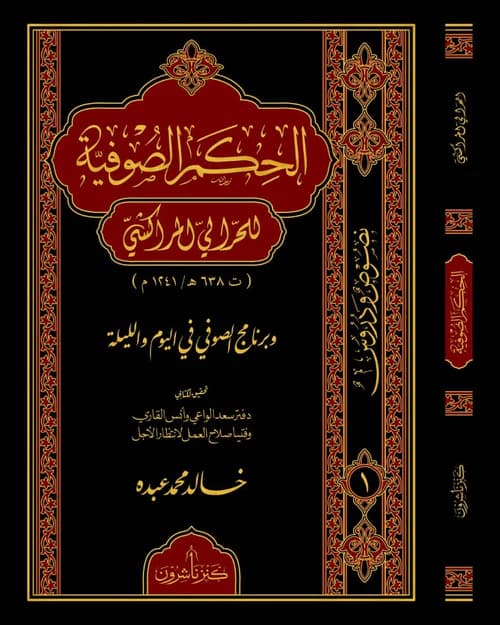 الحكم الصوفية