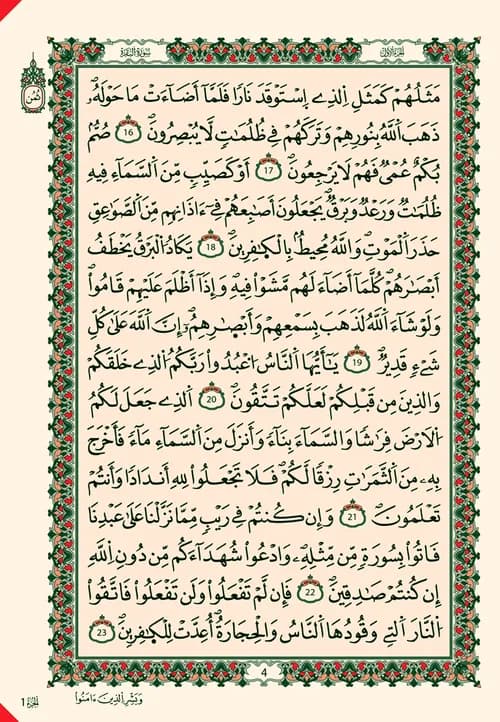 مصحف برواية ورش ربع لونان ازرق