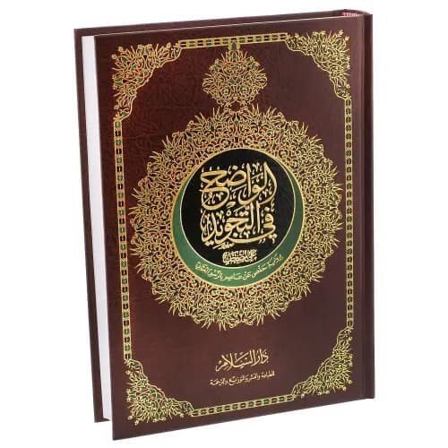 مصحف جوامعي برواية حفص لونان مذهب
