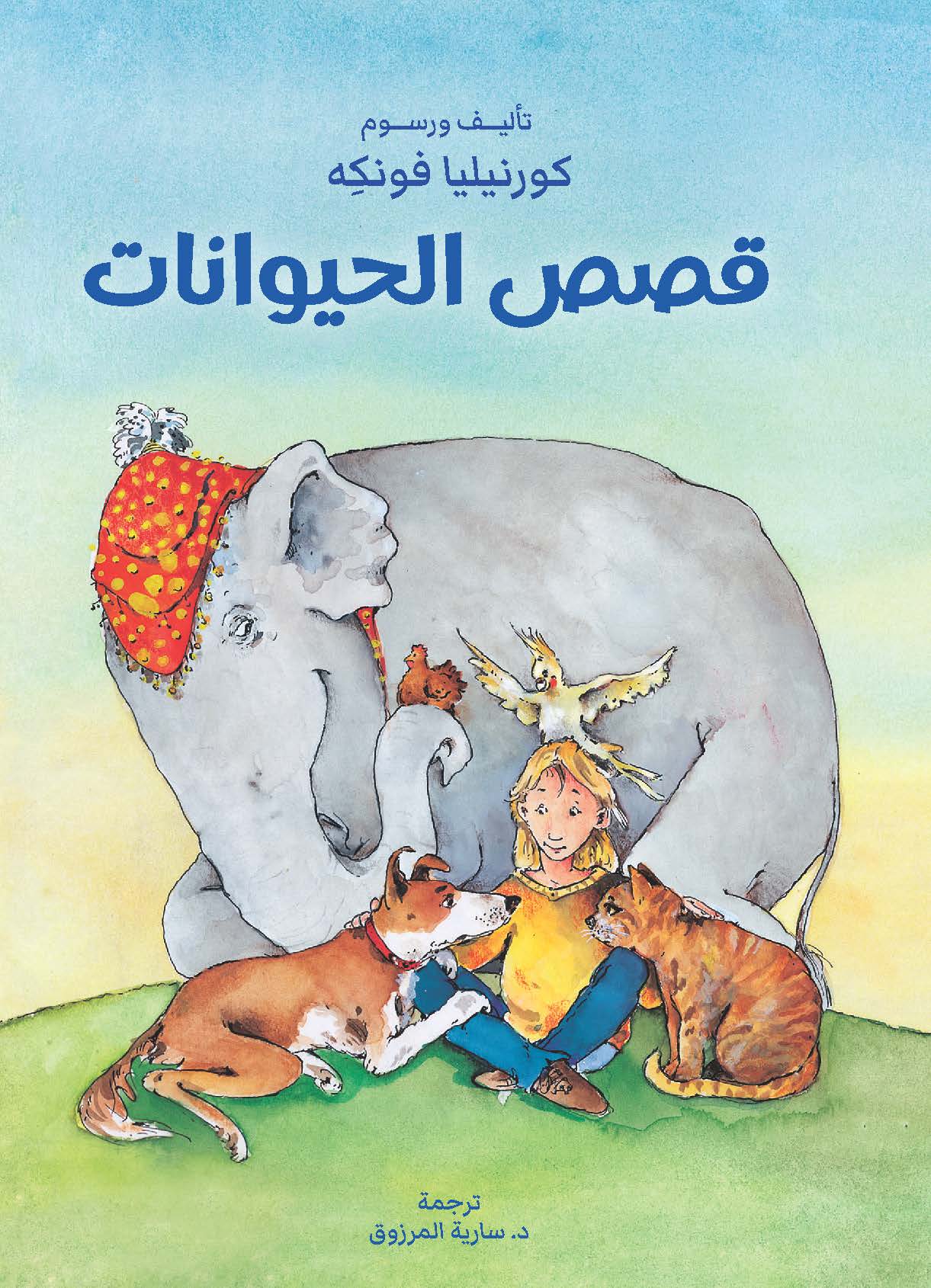 من قصص الحيوان