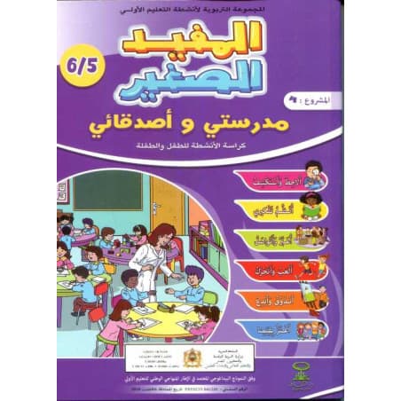 المفيد الصغير