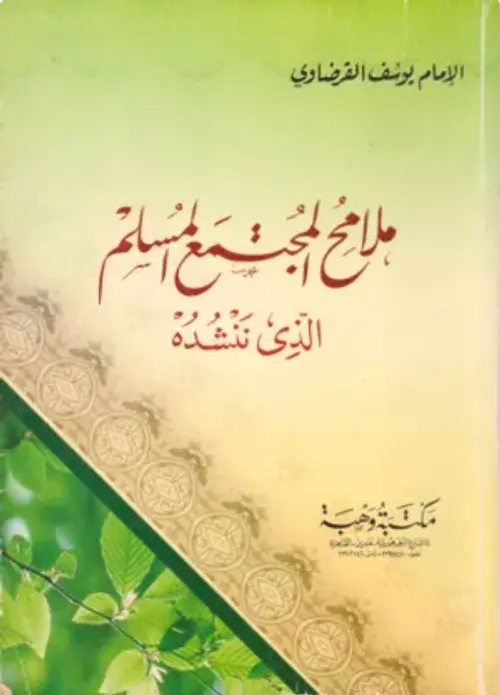 العبادة في الاسلام