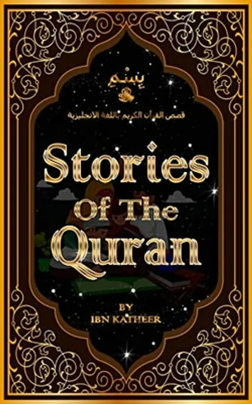 رقائق القران