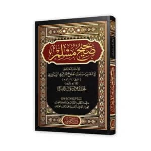 صحيح مسلم مجلد واحد/دار التقوى
