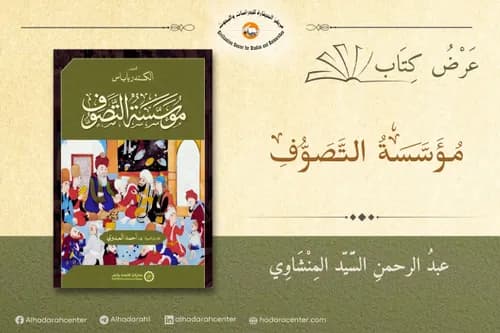 دراسات في التصوف