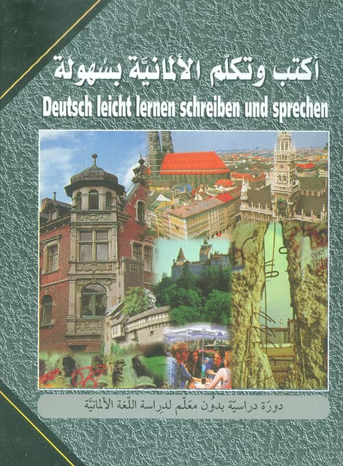 تكلم الالمانية بسهولة