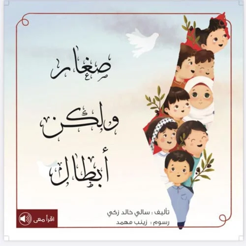 ابطال ولكن